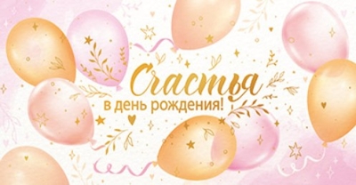 КДС2-16060 Конверт для денег на склейке. Счастья в День рождения! (золотая фольга), производитель Сфера ТЦ , ISBN 463-0-11204-715-8№ 1