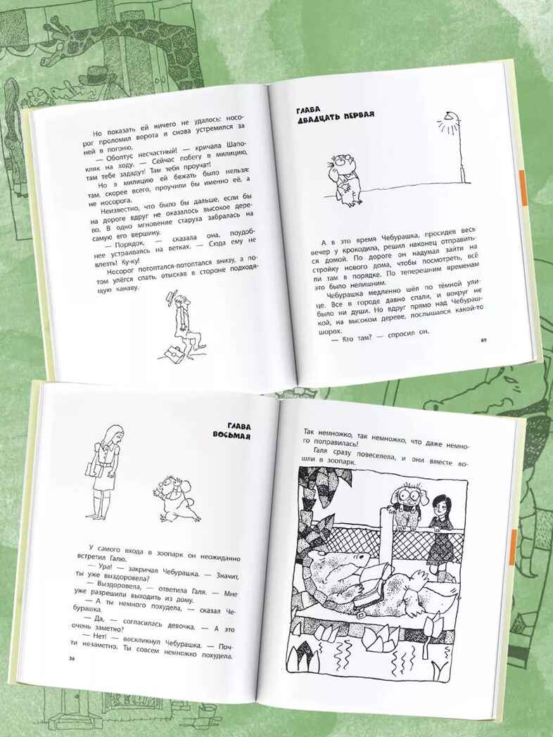 Крокодил Гена и его друзья. Рисунки Г. Калиновского, производитель АСТ , ISBN 978-5-17157-493-2, № 3