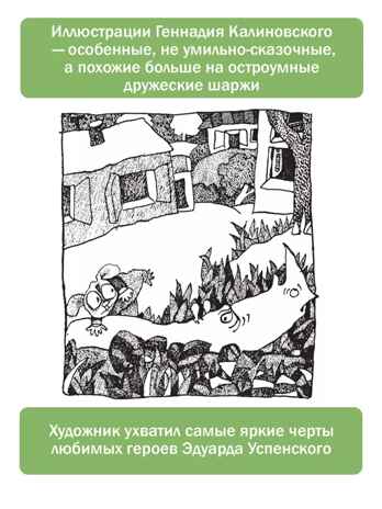Крокодил Гена и его друзья. Рисунки Г. Калиновского, производитель АСТ , ISBN 978-5-17157-493-2№ 4