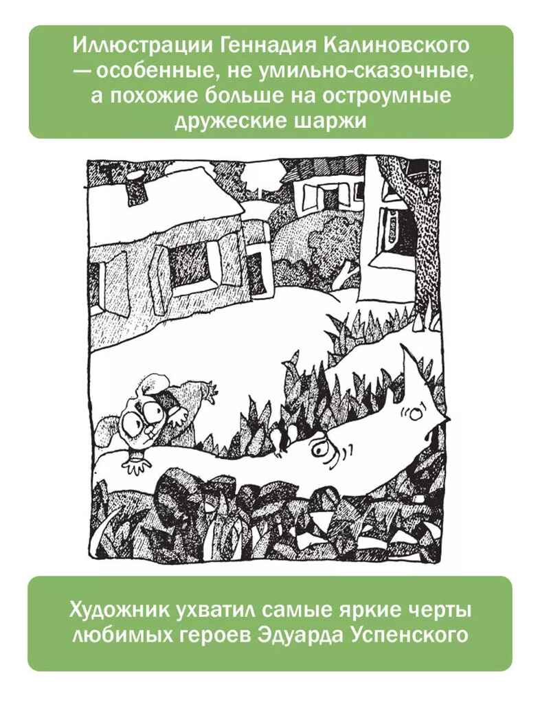 Крокодил Гена и его друзья. Рисунки Г. Калиновского, производитель АСТ , ISBN 978-5-17157-493-2, № 4