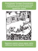 Крокодил Гена и его друзья. Рисунки Г. Калиновского, производитель АСТ , ISBN 978-5-17157-493-2, № 4