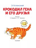 Крокодил Гена и его друзья. Сказка + 5 игр 4D, производитель АСТ , ISBN 978-5-17159-036-9, № 5