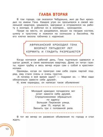 Крокодил Гена и его друзья. Сказка + 5 игр 4D, производитель АСТ , ISBN 978-5-17159-036-9№ 8
