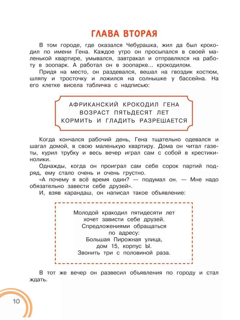 Крокодил Гена и его друзья. Сказка + 5 игр 4D, производитель АСТ , ISBN 978-5-17159-036-9, № 8