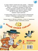 Крокодил Гена и его друзья. Сказка + 5 игр 4D, производитель АСТ , ISBN 978-5-17159-036-9, № 9