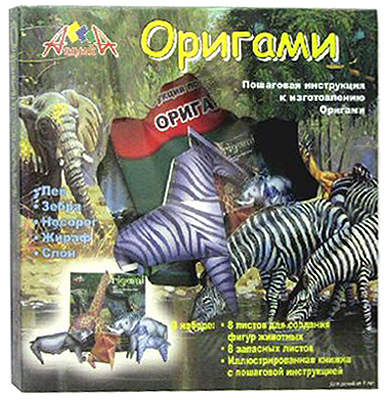Набор оригами Животные Африки, производитель Апплика, ISBN 460-7-12949-492-3№ 1