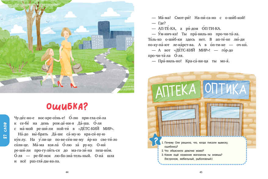 Школьное чтение. Сказки для чтения по слогам/Носов М., производитель Клевер (Clever) , ISBN 978-5-00252-364-1, № 2