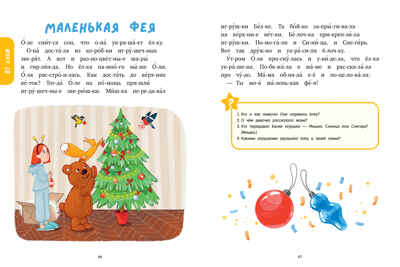 Школьное чтение. Сказки для чтения по слогам/Носов М., производитель Клевер (Clever) , ISBN 978-5-00252-364-1№ 3