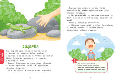 Школьное чтение. Сказки для чтения по слогам/Носов М., производитель Клевер (Clever) , ISBN 978-5-00252-364-1№ 4