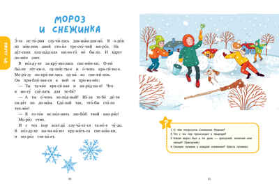 Школьное чтение. Сказки для чтения по слогам/Носов М., производитель Клевер (Clever) , ISBN 978-5-00252-364-1№ 5