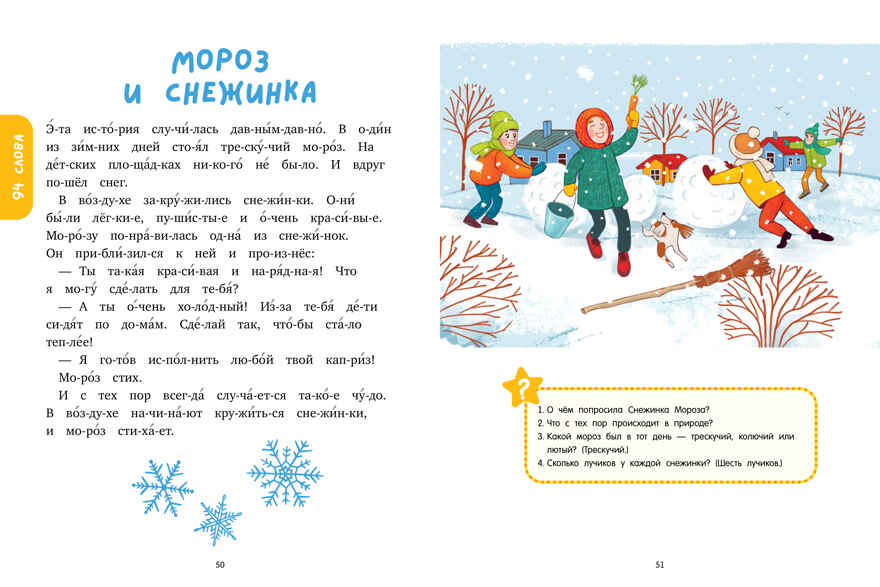 Школьное чтение. Сказки для чтения по слогам/Носов М., производитель Клевер (Clever) , ISBN 978-5-00252-364-1, № 5