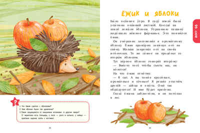 Школьное чтение. Сказки для чтения по слогам/Носов М., производитель Клевер (Clever) , ISBN 978-5-00252-364-1№ 6