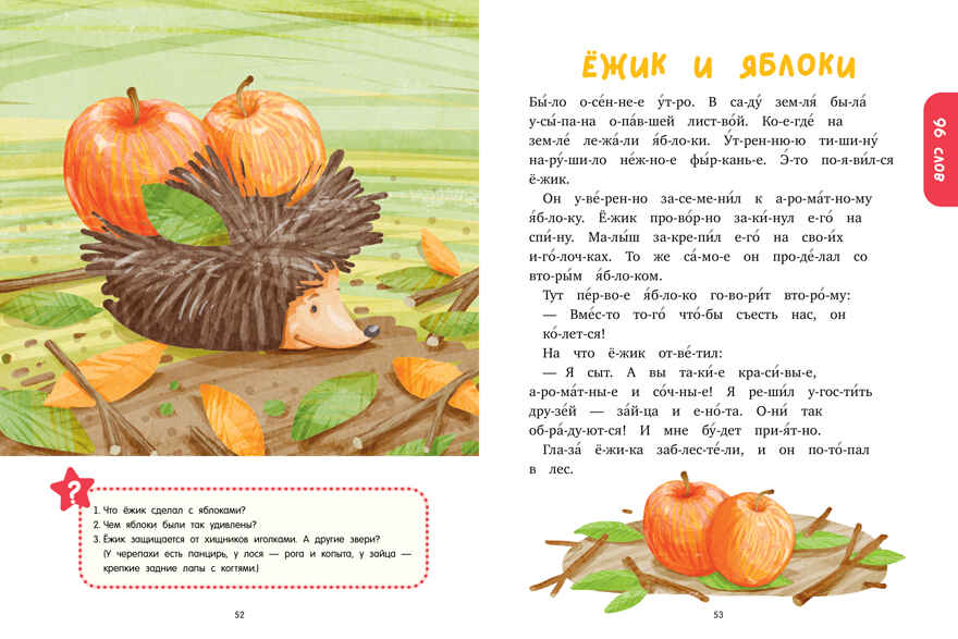 Школьное чтение. Сказки для чтения по слогам/Носов М., производитель Клевер (Clever) , ISBN 978-5-00252-364-1, № 6
