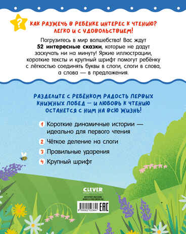Школьное чтение. Сказки для чтения по слогам/Носов М., производитель Клевер (Clever) , ISBN 978-5-00252-364-1№ 7
