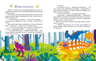 Энциклопедия в сказках. Какие бывают динозавры/Ульева Е., производитель Клевер (Clever) , ISBN 978-5-00252-295-8№ 2