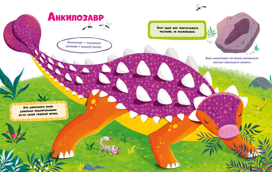 Энциклопедия в сказках. Какие бывают динозавры/Ульева Е., производитель Клевер (Clever) , ISBN 978-5-00252-295-8, № 3