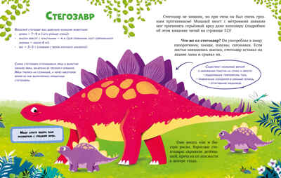 Энциклопедия в сказках. Какие бывают динозавры/Ульева Е., производитель Клевер (Clever) , ISBN 978-5-00252-295-8№ 5