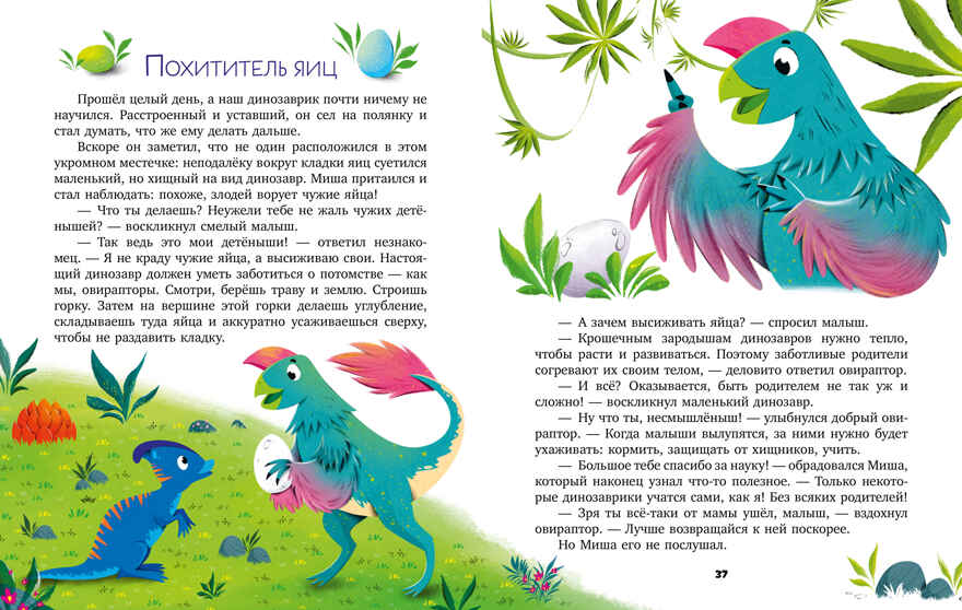 Энциклопедия в сказках. Какие бывают динозавры/Ульева Е., производитель Клевер (Clever) , ISBN 978-5-00252-295-8, № 6