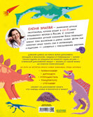Энциклопедия в сказках. Какие бывают динозавры/Ульева Е., производитель Клевер (Clever) , ISBN 978-5-00252-295-8, № 7