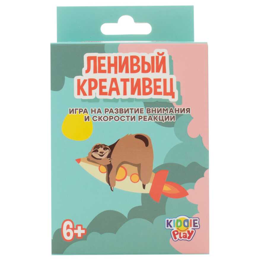 Ленивый креативец, арт. 21001, производитель KiddiePlay, ISBN 460-7-80753-789-8, № 1