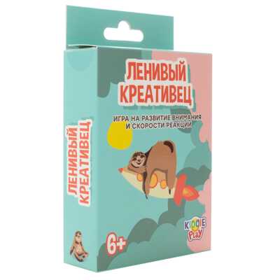 Ленивый креативец, арт. 21001, производитель KiddiePlay, ISBN 460-7-80753-789-8№ 2
