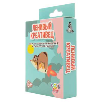 Ленивый креативец, арт. 21001, производитель KiddiePlay, ISBN 460-7-80753-789-8№ 3