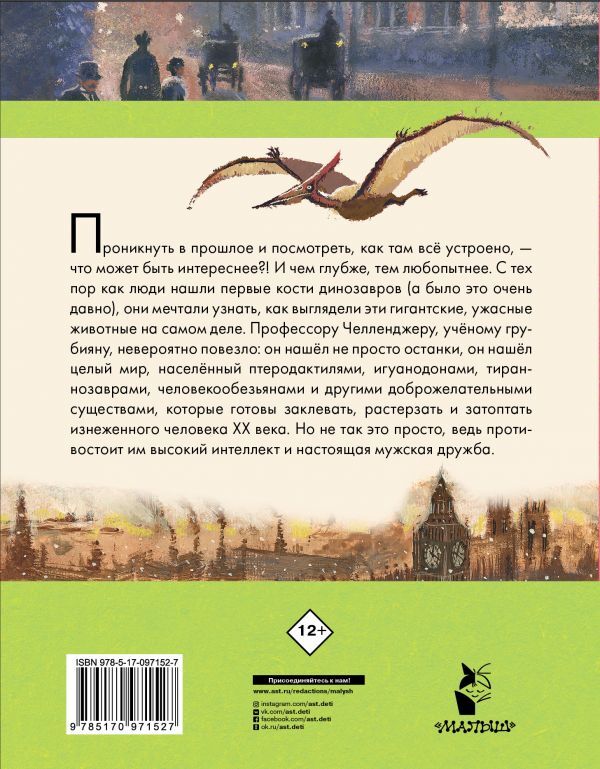 Затерянный мир. Дойл А.К. Любимые писатели - детям, производитель АСТ , ISBN 978-5-17097-152-7, № 2