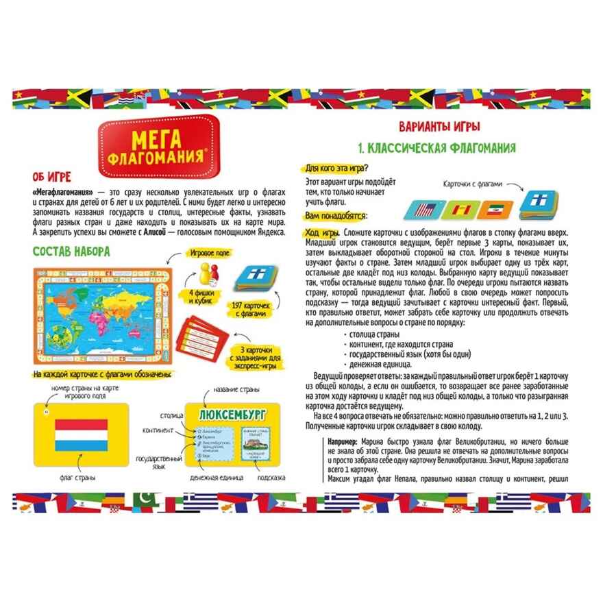 Игра настольная. Мегафлагомания. 200 карточек. Синяя., производитель ГЕОДОМ , ISBN 466-0-13622-291-0, № 4