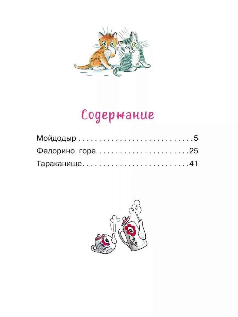 Мойдодыр. Сказки. Рисунки В. Сутеева. Чуковский К.И. Библиотека для дошколят, производитель АСТ , ISBN 978-5-17136-525-7, № 3