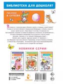 Мойдодыр. Сказки. Рисунки В. Сутеева. Чуковский К.И. Библиотека для дошколят, производитель АСТ , ISBN 978-5-17136-525-7, № 9