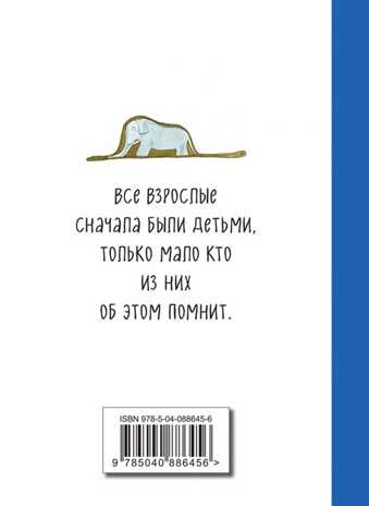 Маленький принц (рис. автора) (мини). Сент-Экзюпери А. Книги Маленького принца, производитель Эксмо , ISBN 978-5-04088-645-6№ 2