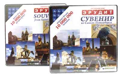 Эрудит Сувенир, производитель БИПЛАНТ, ISBN 460-6-95789-464-6№ 1
