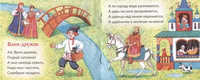 Книжки-малышки с детским фольклором.Прибаутки, производитель Айрис-пресс , ISBN 978-5-81128-861-8№ 3