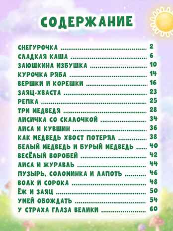 Маленькие сказки., производитель Проф-Пресс , ISBN 978-5-37836-068-0 № 2