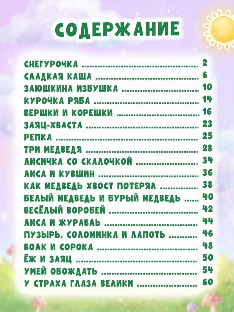 Маленькие сказки., производитель Проф-Пресс , ISBN 978-5-37836-068-0, № 2