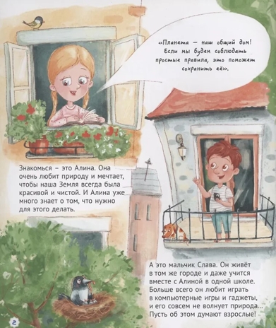 Наш общий дом Земля, производитель Проф-Пресс , ISBN 978-5-37832-186-5 № 2