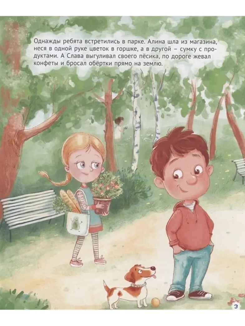 Наш общий дом Земля, производитель Проф-Пресс , ISBN 978-5-37832-186-5, № 3