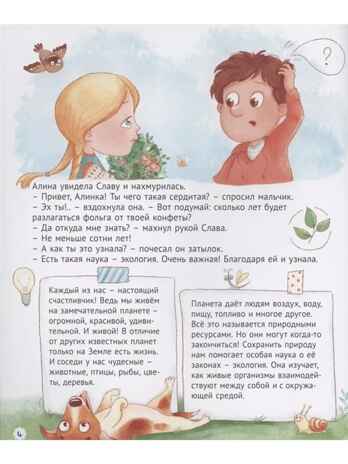 Наш общий дом Земля, производитель Проф-Пресс , ISBN 978-5-37832-186-5 № 4
