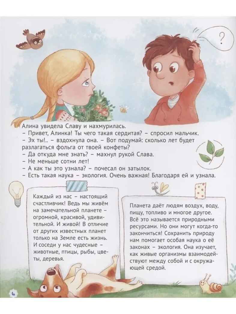 Наш общий дом Земля, производитель Проф-Пресс , ISBN 978-5-37832-186-5, № 4