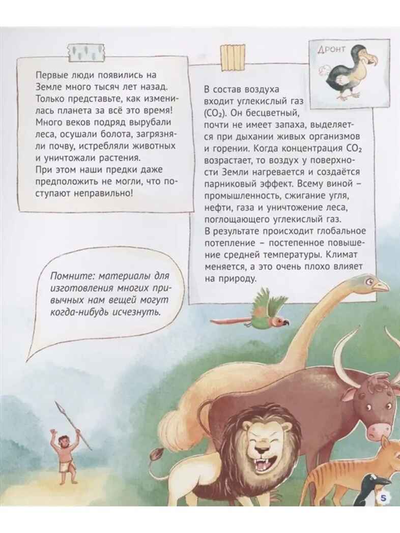 Наш общий дом Земля, производитель Проф-Пресс , ISBN 978-5-37832-186-5, № 5