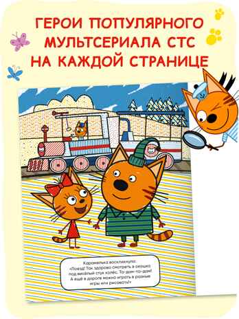 «Транспорт» (серия «Три кота. Водные раскраски», водная раскраска), производитель МОЗАИКА kids , ISBN 978-5-43154-297-8№ 2