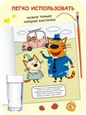 «Транспорт» (серия «Три кота. Водные раскраски», водная раскраска), производитель МОЗАИКА kids , ISBN 978-5-43154-297-8, № 3