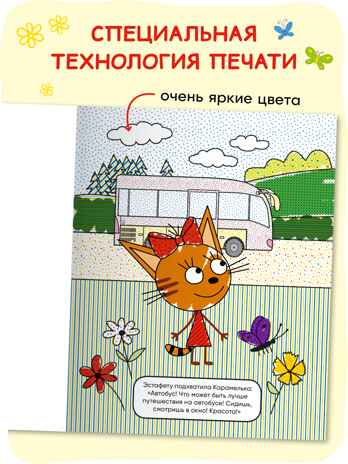 «Транспорт» (серия «Три кота. Водные раскраски», водная раскраска), производитель МОЗАИКА kids , ISBN 978-5-43154-297-8№ 4