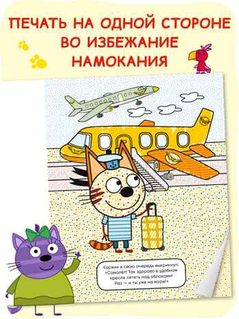 «Транспорт» (серия «Три кота. Водные раскраски», водная раскраска), производитель МОЗАИКА kids , ISBN 978-5-43154-297-8№ 5