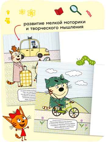 «Транспорт» (серия «Три кота. Водные раскраски», водная раскраска), производитель МОЗАИКА kids , ISBN 978-5-43154-297-8№ 7