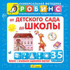 CD. От детского сада до школы., производитель Би Смарт , ISBN 460-7-05837-631-4, № 1