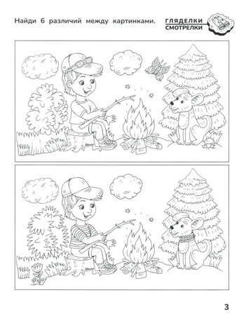 Приключения дошкольника. В лесу: 4-5 лет, производитель Феникс ТД, ISBN 978-5-22240-675-5№ 4
