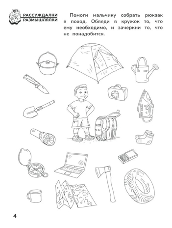 Приключения дошкольника. В лесу: 4-5 лет, производитель Феникс ТД, ISBN 978-5-22240-675-5№ 5