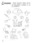 Приключения дошкольника. В лесу: 4-5 лет, производитель Феникс ТД, ISBN 978-5-22240-675-5, № 5