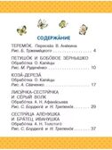 Теремок. Сказки, производитель АСТ , ISBN 978-5-17157-483-3, № 2